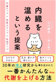内蔵を温めるという提案 代謝アップ×免疫力アップ×血流アップ
