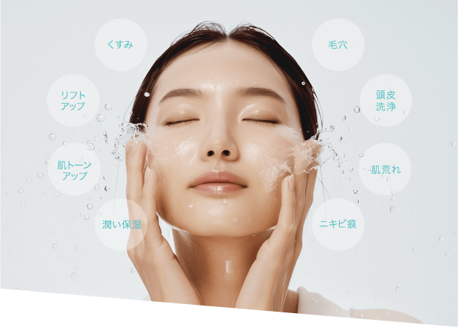 くすみ リフトアップ 肌トーンアップ 潤い保湿 毛穴 頭皮洗浄 肌荒れ ニキビ痕